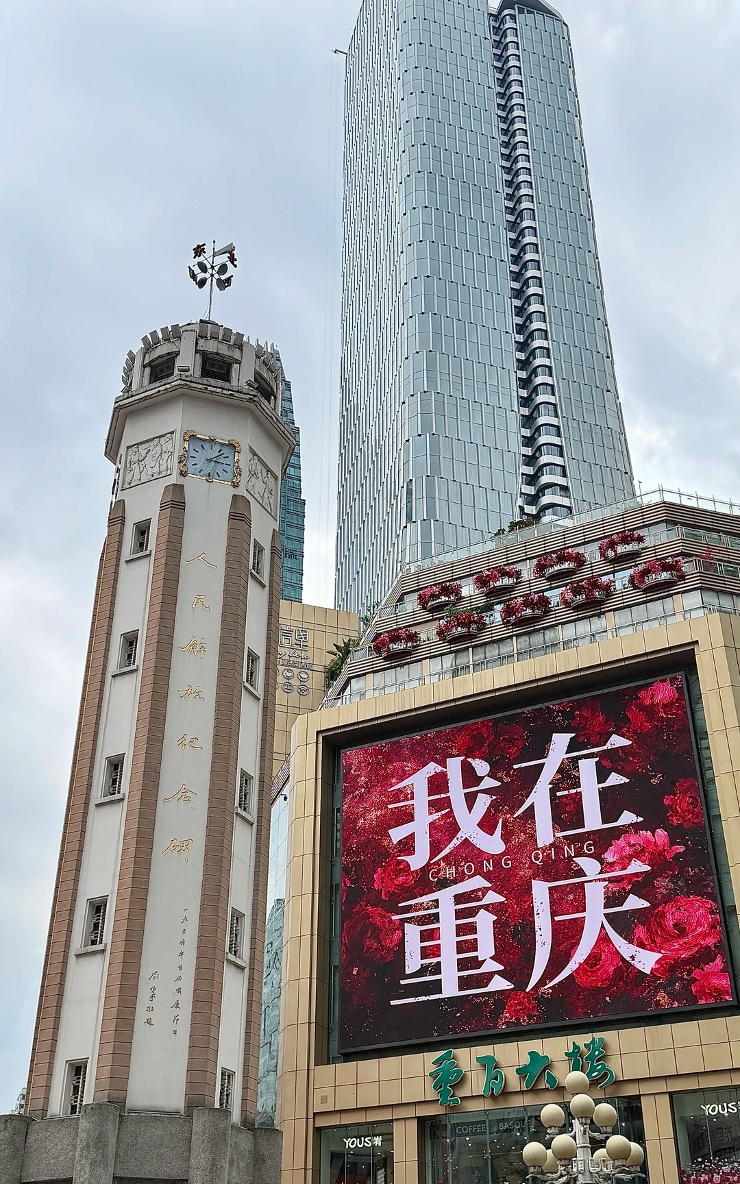 重庆解放碑