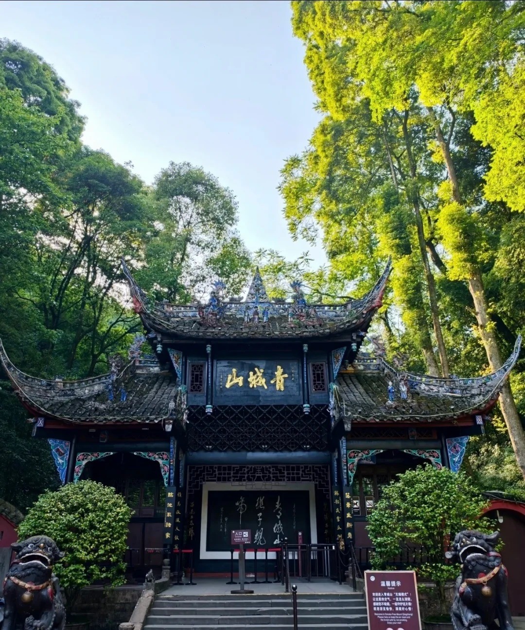 青城山-都江堰旅游景区（青城山部分）