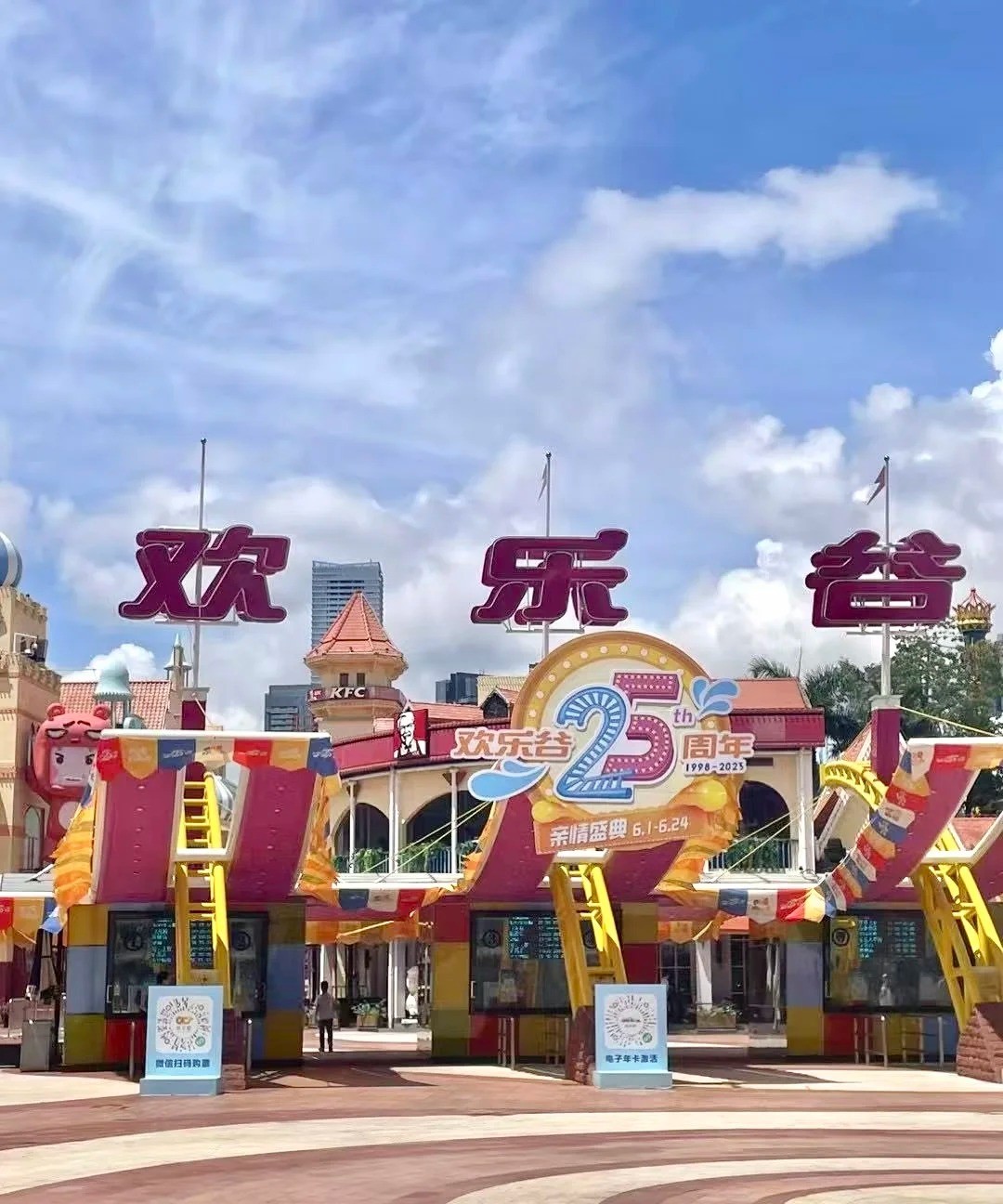 深圳欢乐谷
