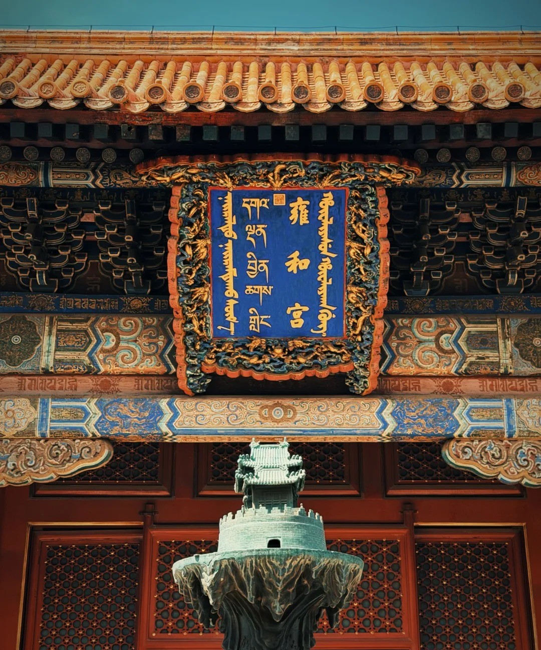 Lama Temple