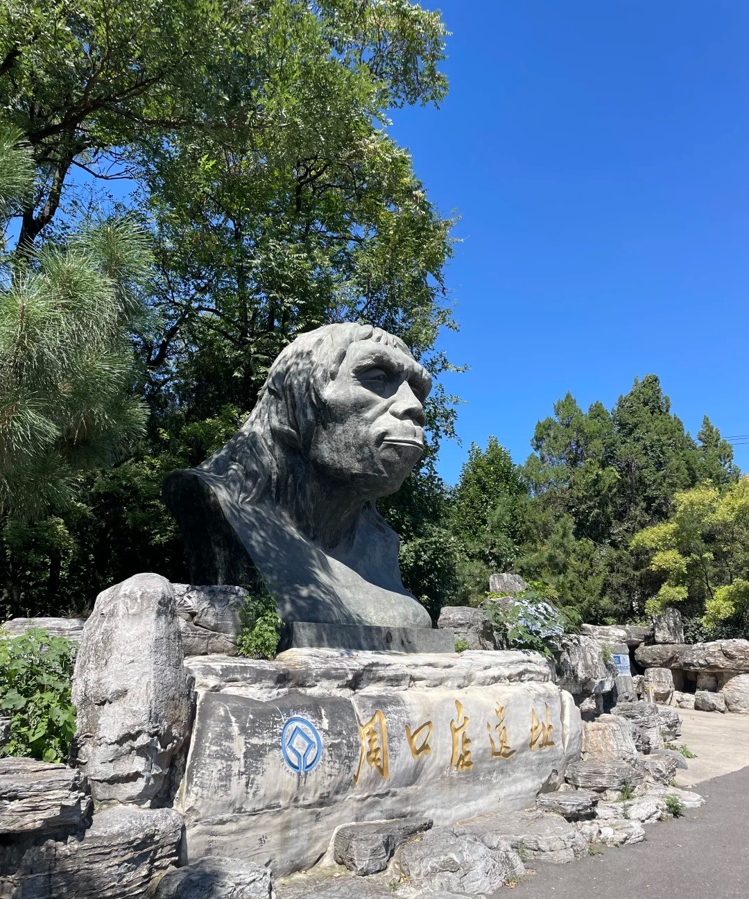 周口店北京人遗址